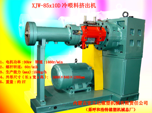 冷喂料擠出機(jī)