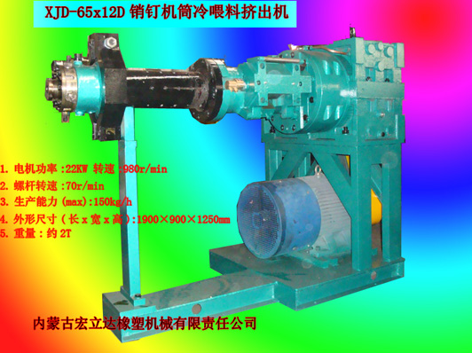 銷釘機筒擠出機