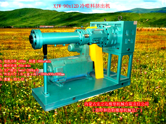 冷喂料擠出機(jī)