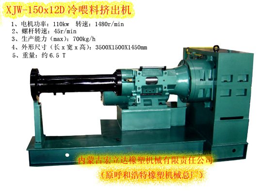 冷喂料擠出機