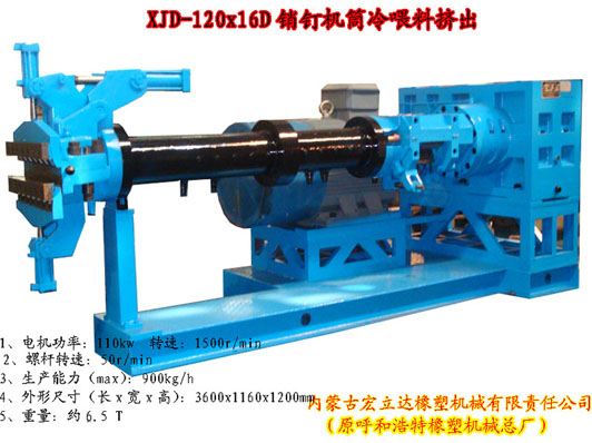 銷釘機筒擠出機