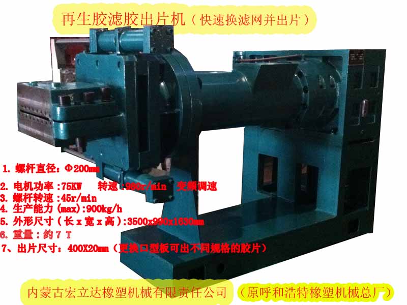 XJL-200濾硬齒面快換出片