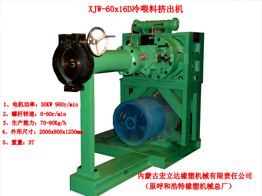 冷喂料擠出機